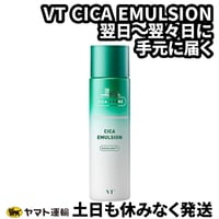 VT COSMETICS【ブイティーコスメティックス】 CICA EMULSION シカエマルジョン スキンケア トラブルケア 肌 ニキビ ケア 韓国コスメ