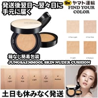 ジョンセンムル ★箱なし簡易包装 割引★ エッセンシャル スキン ヌーダー クッション(リフィル付き) 【JUNGSAEMMOOL】(ファンデーション  ベースメイク 日焼け止め）本品+詰め替え