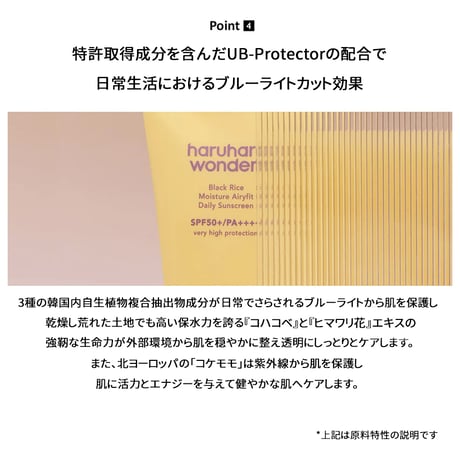 ハルハルワンダー ブラックライスモイスチャーエアリーフィットデイリーサンスクリーン Black Rice Moisture Airyfit Daily Sunscreen SPF50+/PA++++
