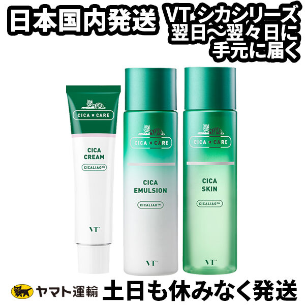 VT CICA EMULSION シカエマルジョン 乳液 200ml - 乳液・ミルク