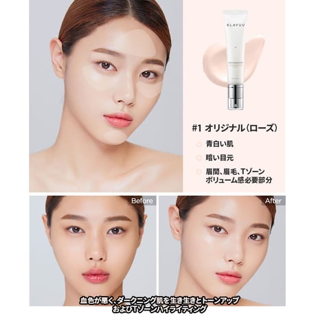 KLAVUU クラビュー ホワイトパールセイション アイディアル アクトレス バック ステージ クリーム 下地 肌トーン補正 韓国コスメ