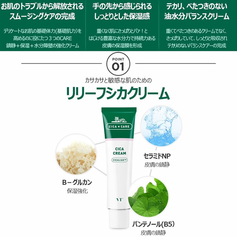 VT COSMETICS【ブイティーコスメティックス】 CICA CREAM / SKIN /...