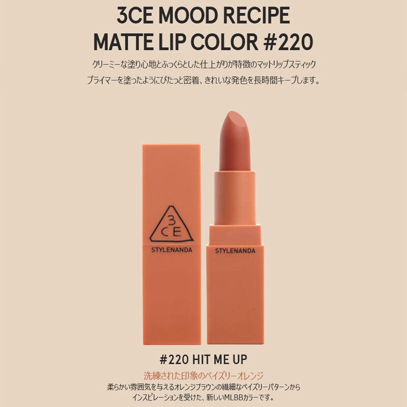 3CE ムードレシピ マット リップカラー STYLENANDA MOOD RECIPE MA