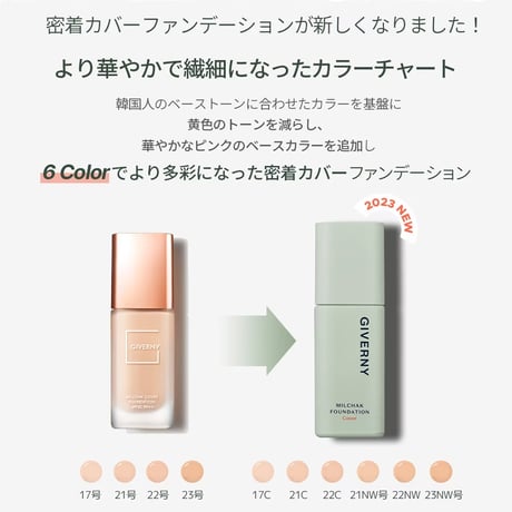 GIVERNY 密着カバーファンデーション　UVカット SPF30 PA++