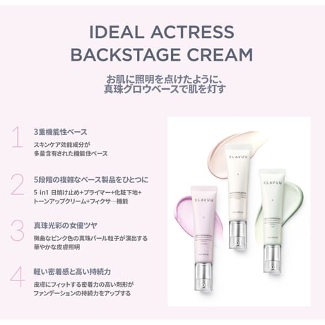 KLAVUU クラビュー ホワイトパールセイション アイディアル アクトレス バック ステージ クリーム 下地 肌トーン補正 韓国コスメ