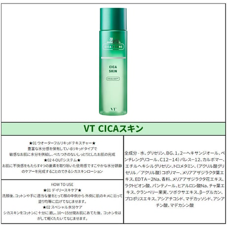 VT COSMETICS【ブイティーコスメティックス】 CICA SKIN シカスキン スキンケア トラブルケア 肌 ニキビ ケア 韓国コスメ