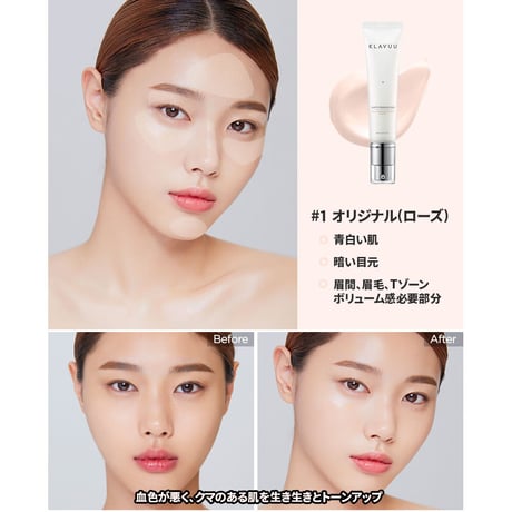 KLAVUU クラビュー ホワイトパールセイション アイディアル アクトレス バック ステージ クリーム 下地 肌トーン補正 韓国コスメ