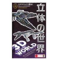 3Dペーパーパズル 越前和紙モササウルス