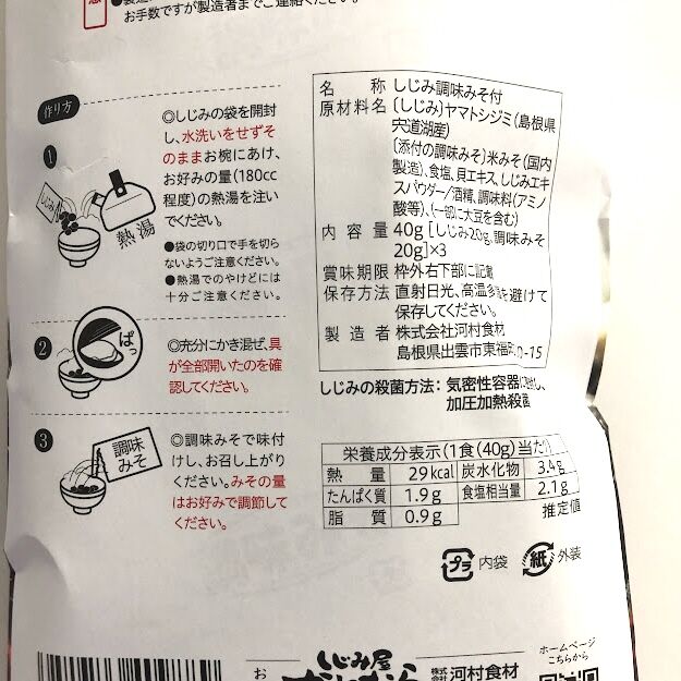 しじみ様購入用ページ 宍道湖産大和しじみ】食べるしじみ お味噌汁3食入り | AQUAS Gift Shop