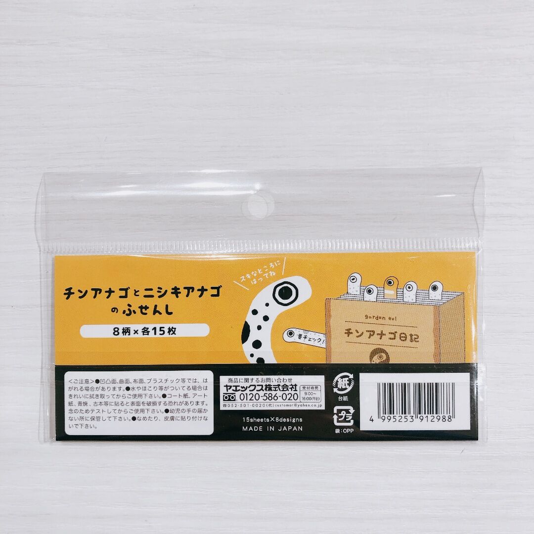 チンアナゴとニシキアナゴのふせん | AQUAS Gift Shop / online