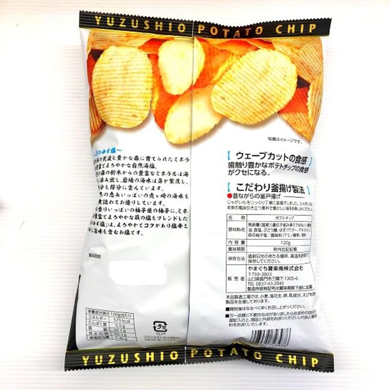 山口県産ゆず塩使用 吉田松陰のポテトチップ | AQUAS Gift Shop / onli