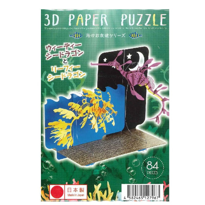 3Dペーパーパズル リーフィーシードラゴン | AQUAS Gift Shop / onl