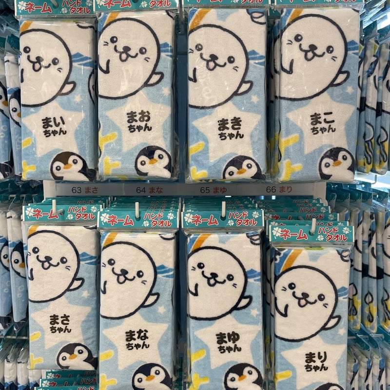 ネームハンドタオル | AQUAS Gift Shop / online store