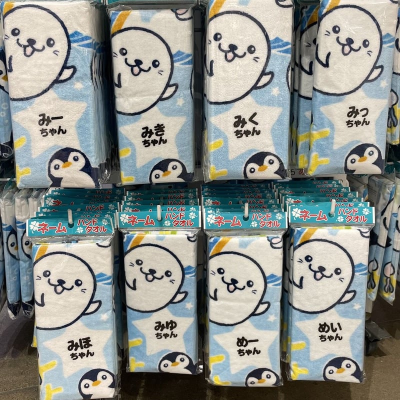 小波津志 タオル　ネームタオル 小波津志 タオル ネームタオル 小波津志 タオル ネームタオル