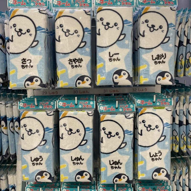 ネームハンドタオル | AQUAS Gift Shop / online store