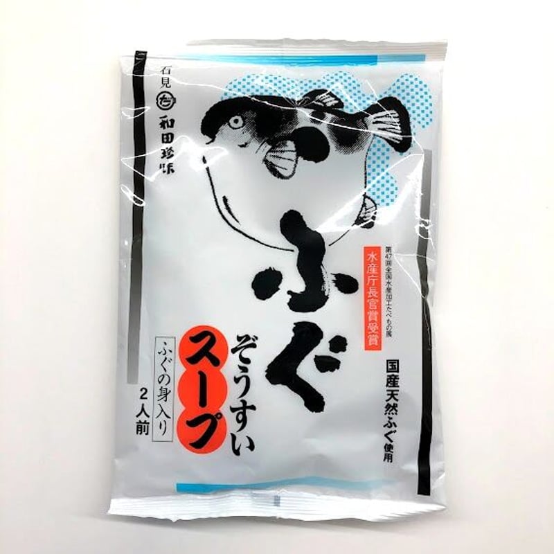 ご当地グルメ】和田珍味 ふぐぞうすいスープ2人前 第47回全国水産加工