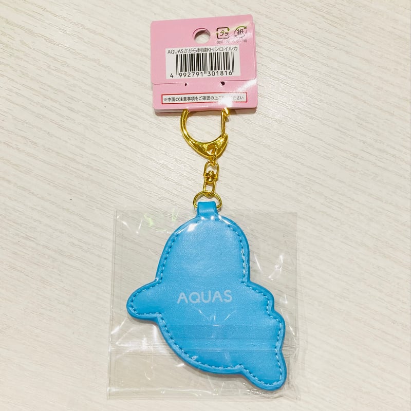 AQUASさがら刺繍キーホルダーシロイルカ | AQUAS Gift Shop / onli