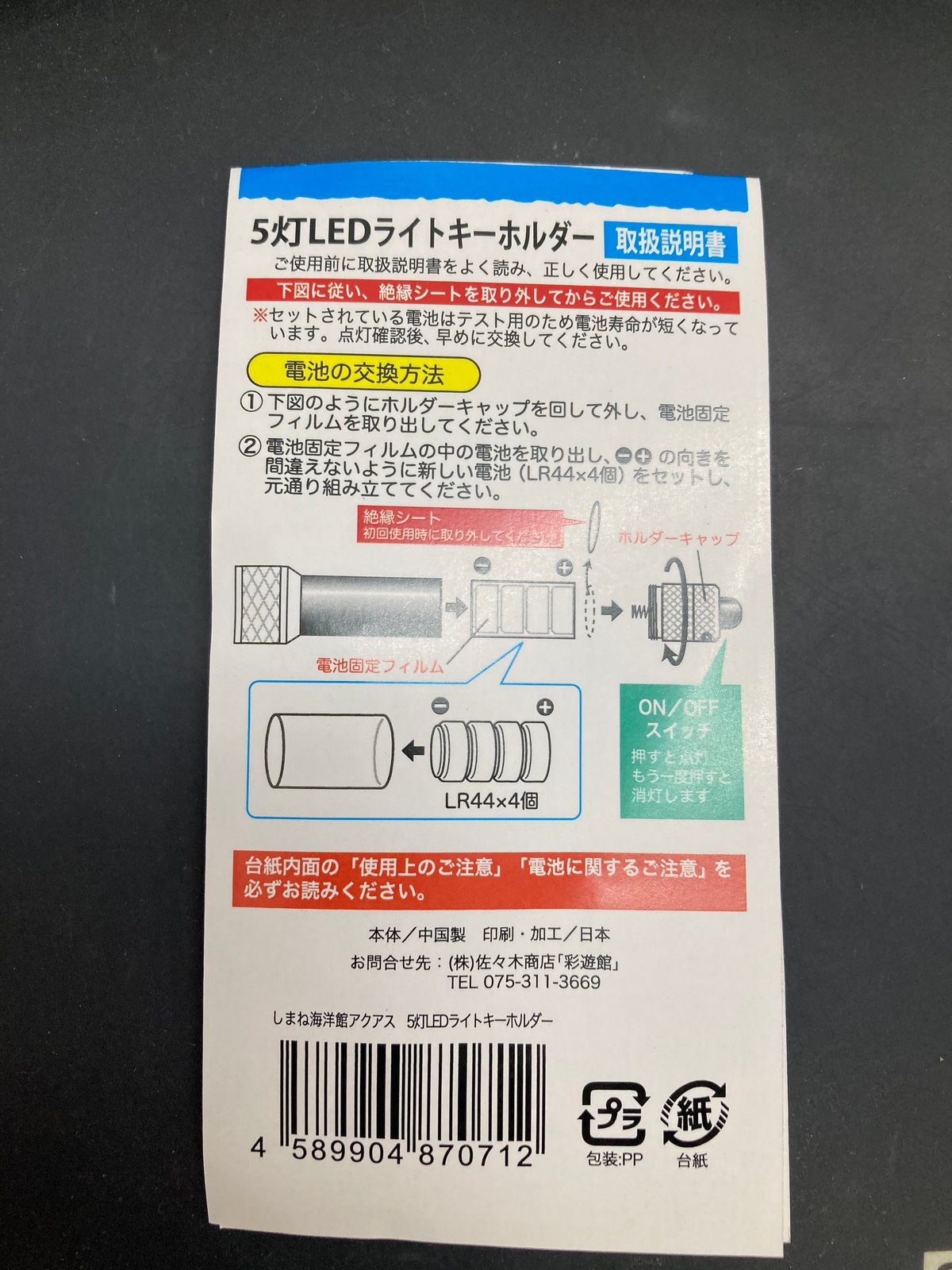 【 レア 】キューピー たらこキューピー LEDライトキーホルダー 入手困難 レア 】キューピー たらこキューピー LEDライトキーホルダー