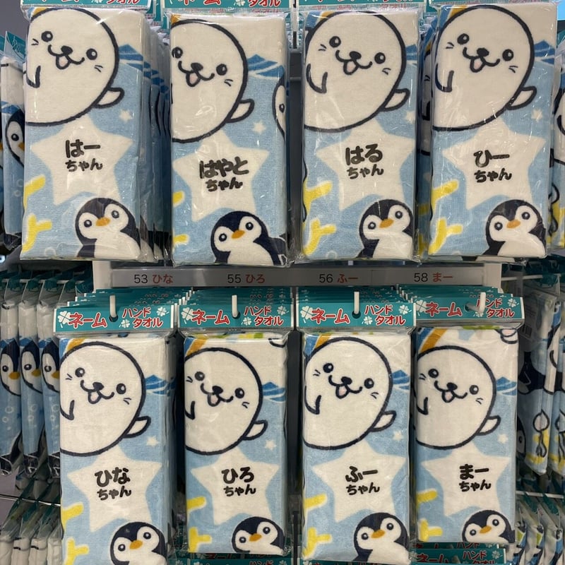 ネームハンドタオル | AQUAS Gift Shop / online store