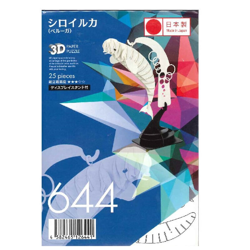 3Dペーパーパズル シロイルカ | AQUAS Gift Shop / online store