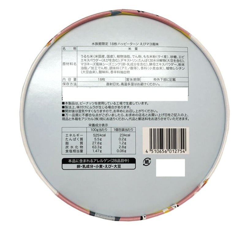 亀田製菓 水族館限定ハッピーターン | AQUAS Gift Shop / online s