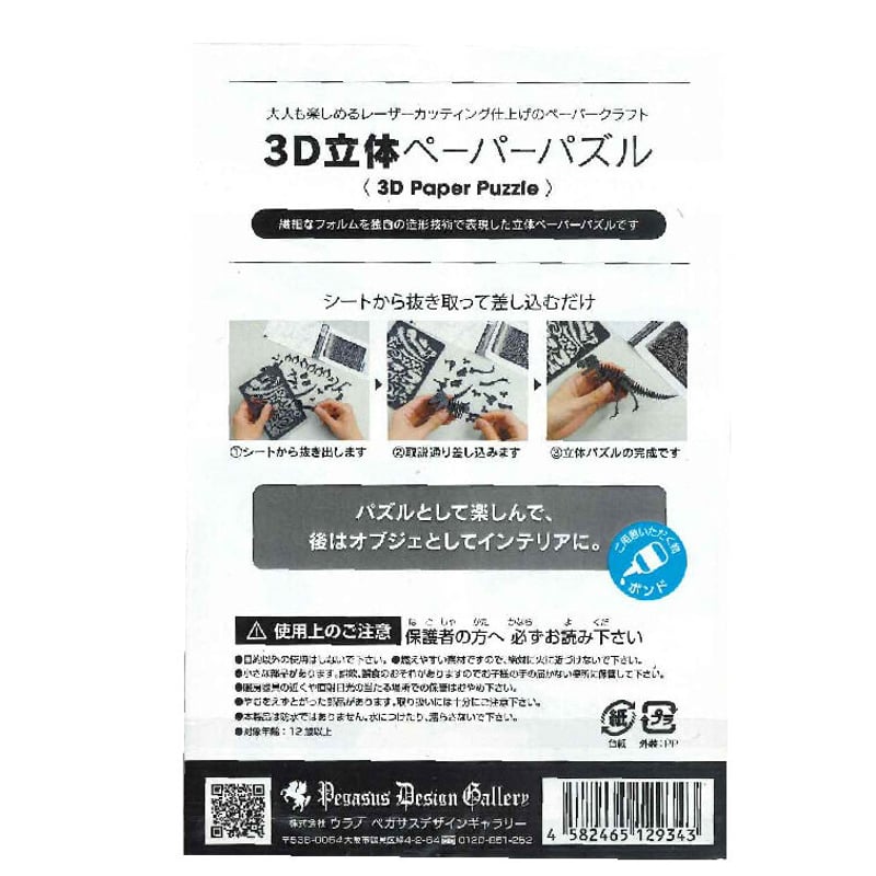 さる吉パパ ページ シャチ 骨格 3D立体ペーパーパズル - YouTube