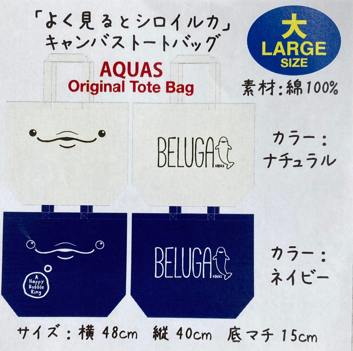 よく見るとシロイルカトートバッグ 大 | AQUAS Gift Shop