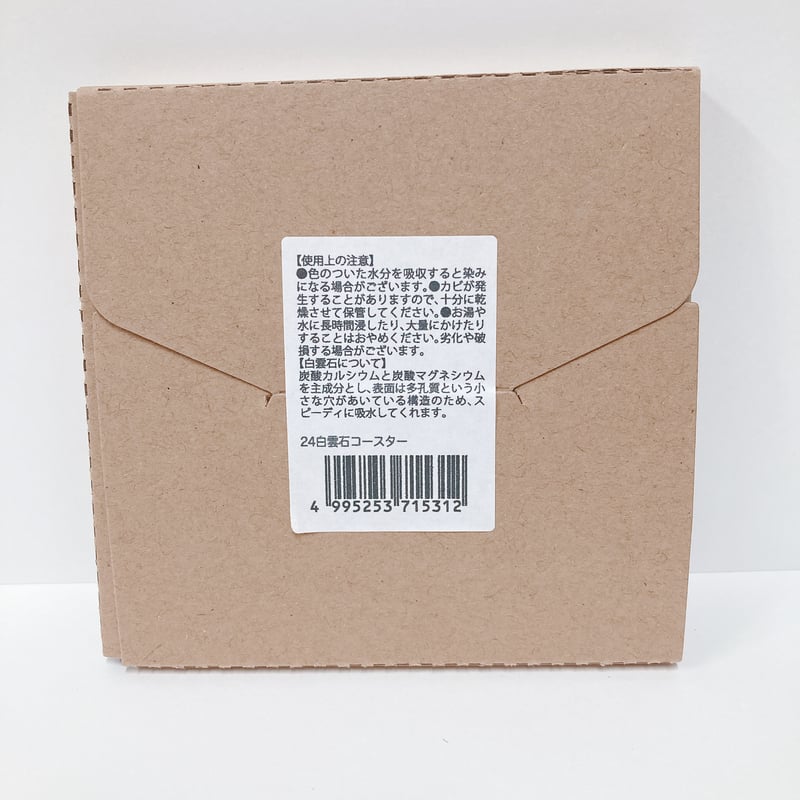 白雲石コースター 整列 | AQUAS Gift Shop / online store
