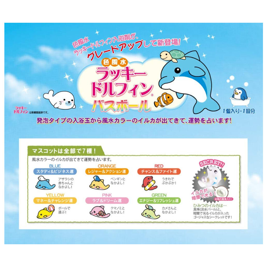 ラッキードルフィンバスボール | AQUAS Gift Shop / online store