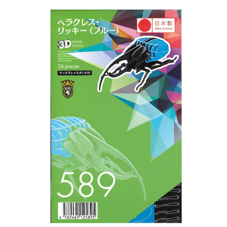 3Dペーパーパズル ヘラクレス・リッキー(ブルー) | AQUAS Gift