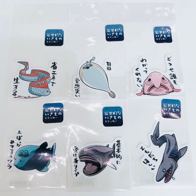 厭世(えんせい)的ないきものステッカー | AQUAS Gift Shop / online 