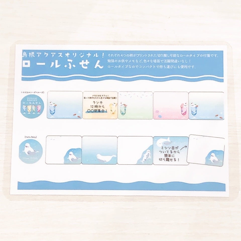 ロールふせん | AQUAS Gift Shop / online store