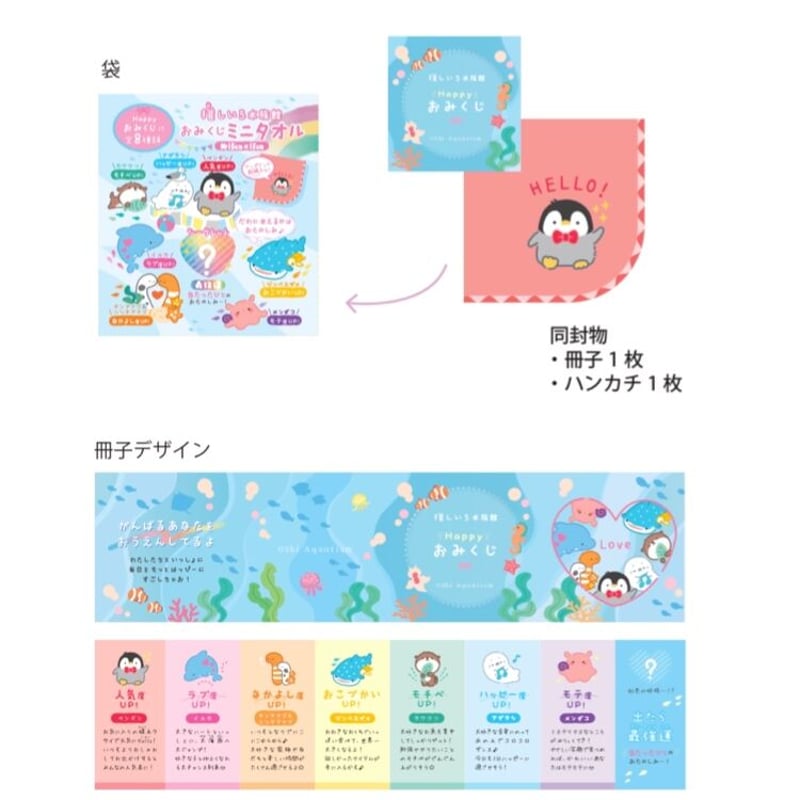 推しいろ水族館 おみくじミニタオル | AQUAS Gift Shop / online s