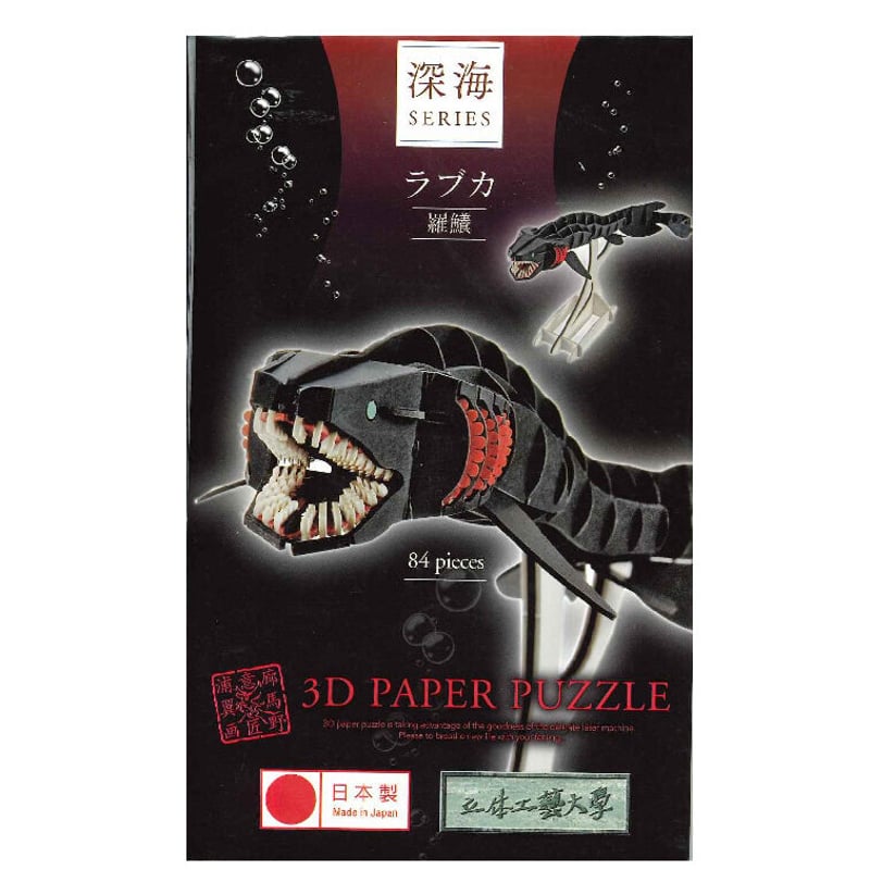 3Dペーパーパズル ラブカ | AQUAS Gift Shop / online store 3Dペーパーパズル ラブカ | AQUAS Gift Shop / online store