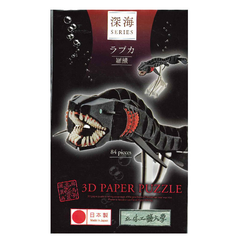 3Dペーパーパズル ラブカ | AQUAS Gift Shop / online store