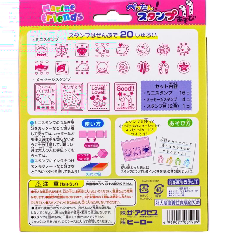 マリンフレンズ ぺったん！スタンプあそび | AQUAS Gift Shop / onlin