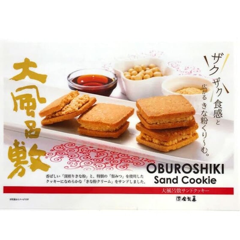 Marble Cookieさま専用 大風呂敷サンドクッキー(大) | AQUAS Gift Shop / online store