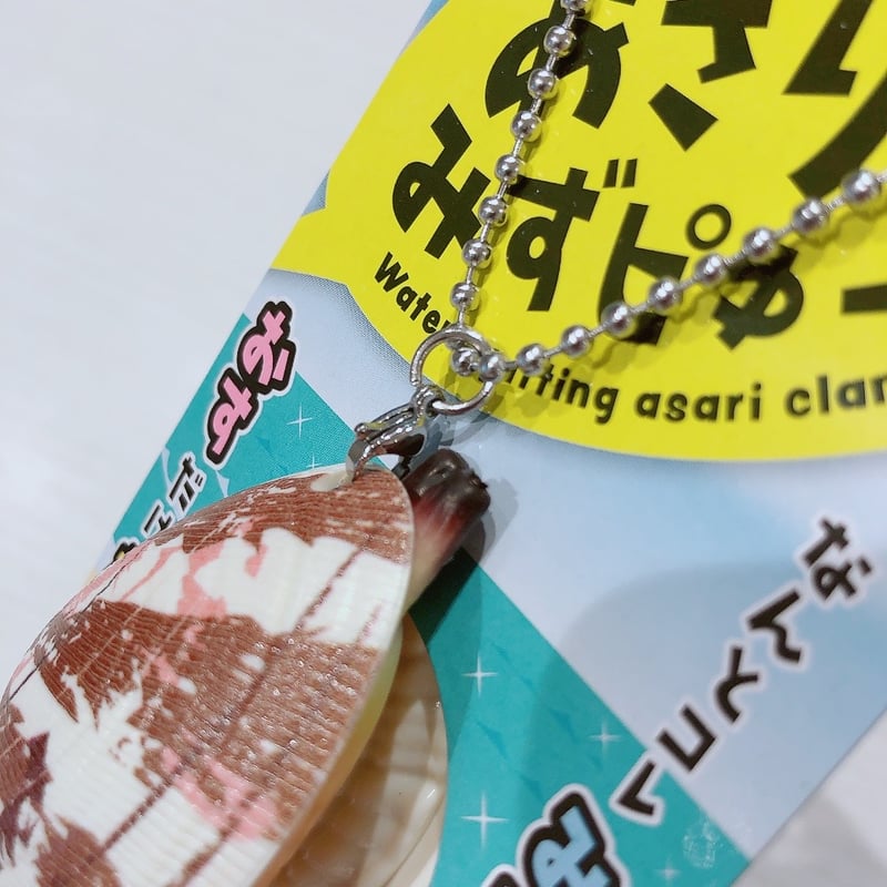 あさりのみずピゅー | AQUAS Gift Shop / online store