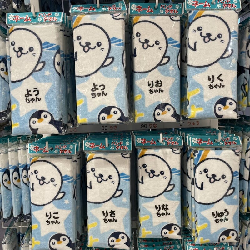 ネームハンドタオル | AQUAS Gift Shop / online store