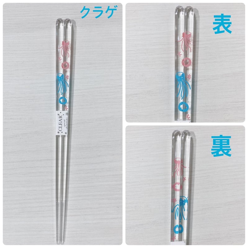 食洗クリア箸 | AQUAS Gift Shop / online store