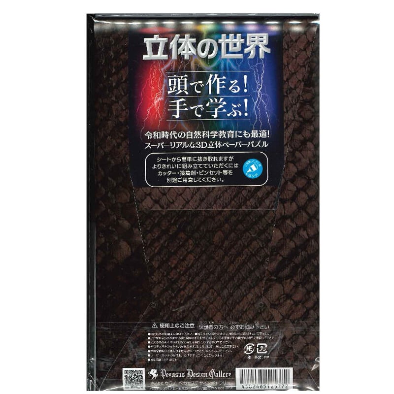 3D ペーパーパズル ワニ L | AQUAS Gift Shop / online store