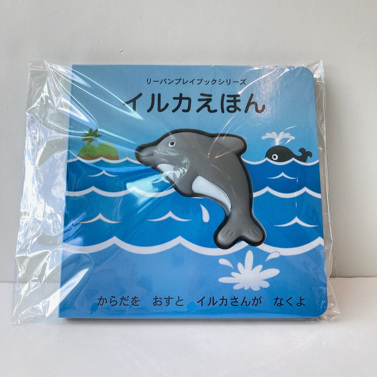 イルカえほん | AQUAS Gift Shop / online store