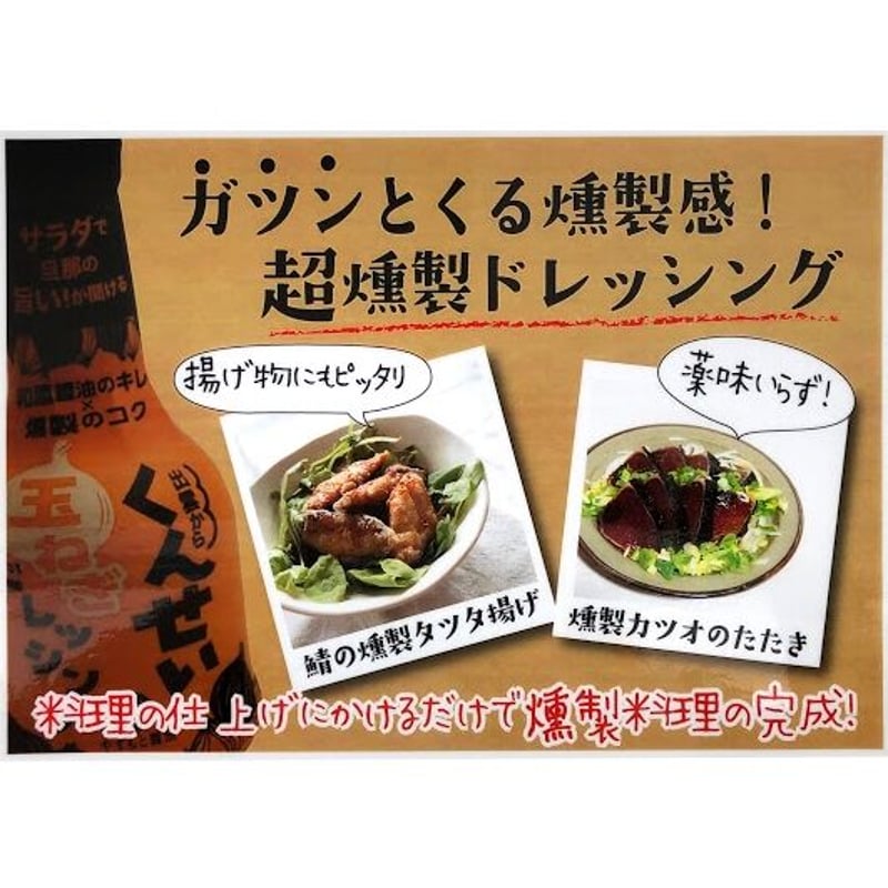 玉ねぎ タマネギまんまドレッシング｜徳島産業株式会社