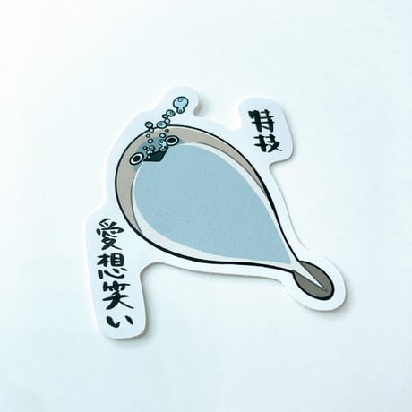 厭世(えんせい)的ないきものステッカー