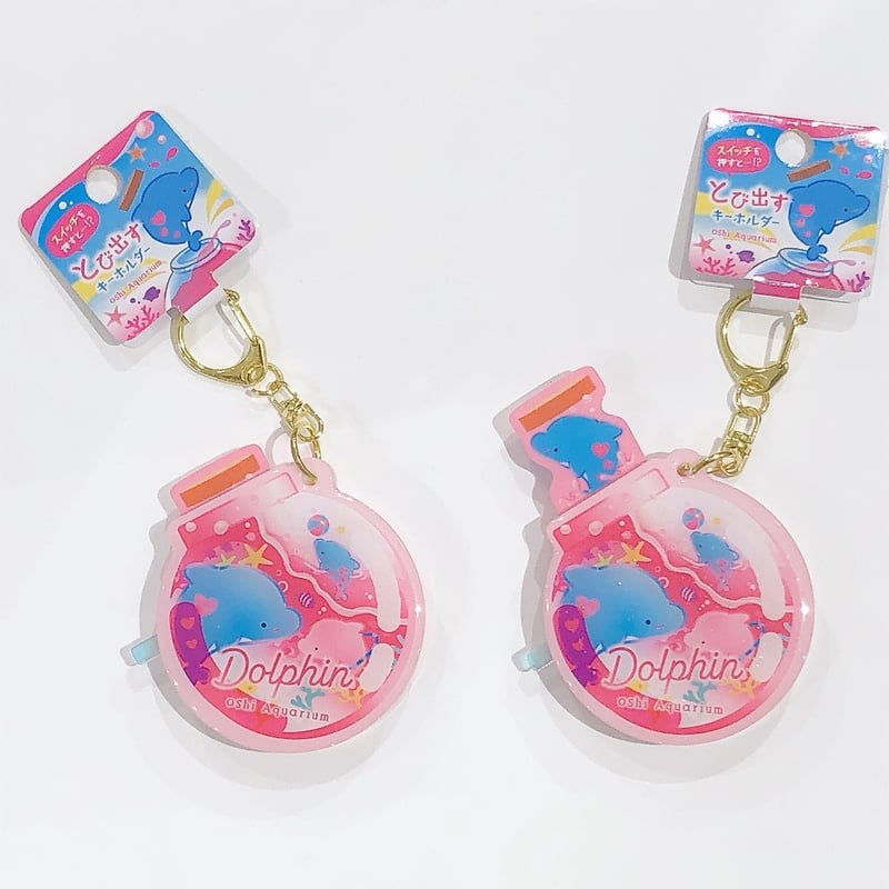 推しいろ水族館 とび出すキーホルダー | AQUAS Gift Shop / online