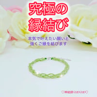 【究極】願いが叶う♡幸せに導く♡強力♡縁結びブレスレット♡恋愛運・復縁・金運等
