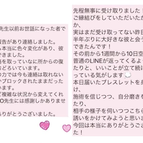 【究極】願いが叶う♡幸せに導く♡強力♡縁結びブレスレット♡恋愛運・復縁・金運等
