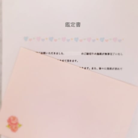 【強力】アクセサリーご購入者限定・究極のご縁離しの施術を行い様々なご縁断ち切ります