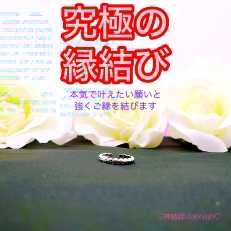 恋愛総合運特化】不倫／復縁／強力／霊石／天然石／縁結び／結婚