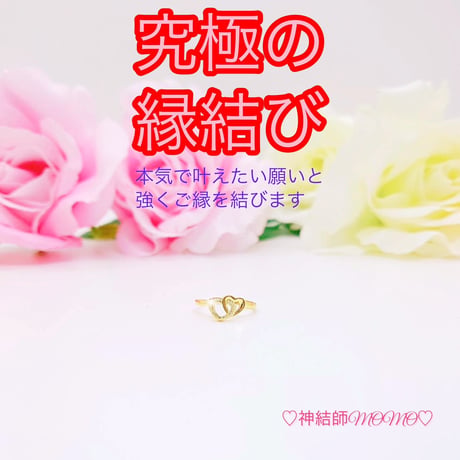 結婚 護符 縁結成就 【結婚したい方限定】願いを叶える3種の神器 欲しく